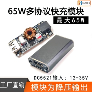 多协议手机快充充电器模块直流DC降压PD/OPPO系VOOC/适用SCP