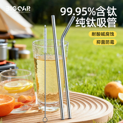 bigcar纯钛吸管非一次性便携吸管