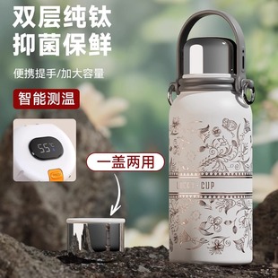 bigcar纯钛保温壶保温杯显温茶水分离大容量户外便携水壶钛杯