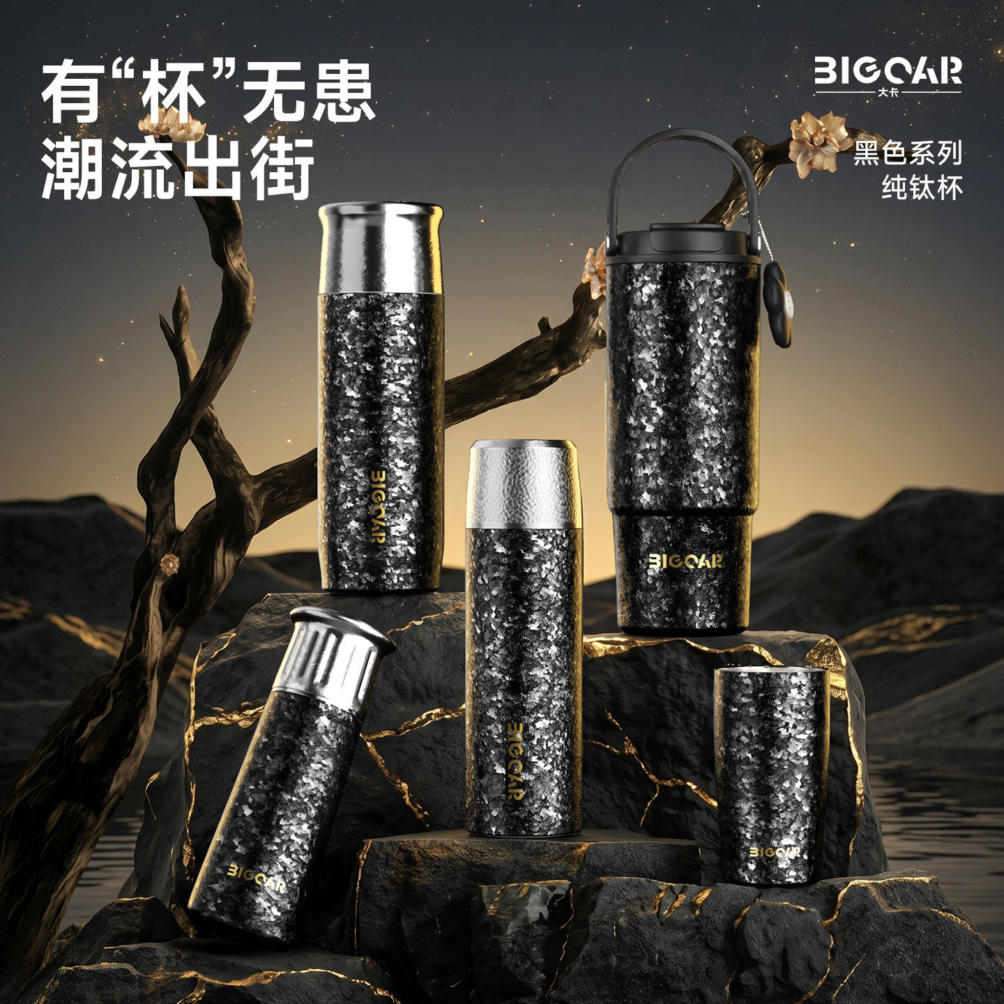 bigcar黑色系列纯钛保温杯2026新款钛杯高颜值钛水杯高端送礼杯子