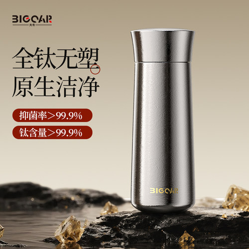 bigcar全钛茶水分离男生保温杯