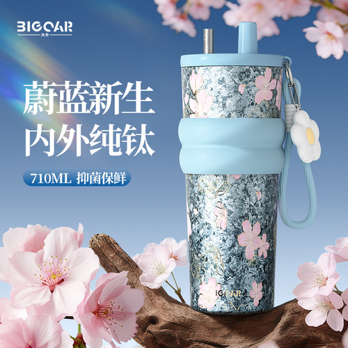纯钛吸管水杯高颜值女生逛街必备