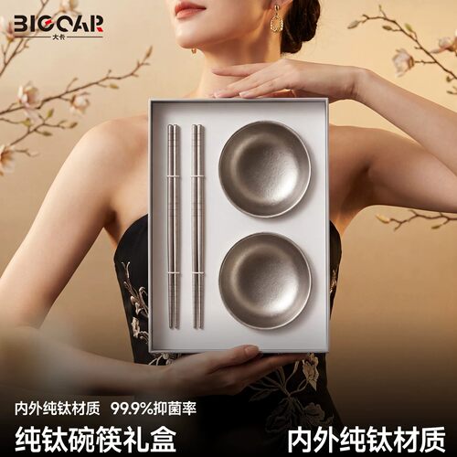 bigcar两碗两筷高档礼盒套装送礼