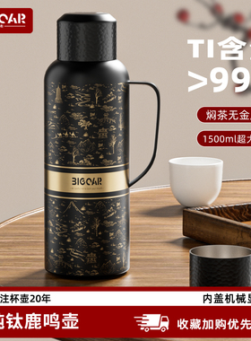 bigcar纯钛传家壶大容量保温壶家用泡焖茶壶新款热水壶机械测温