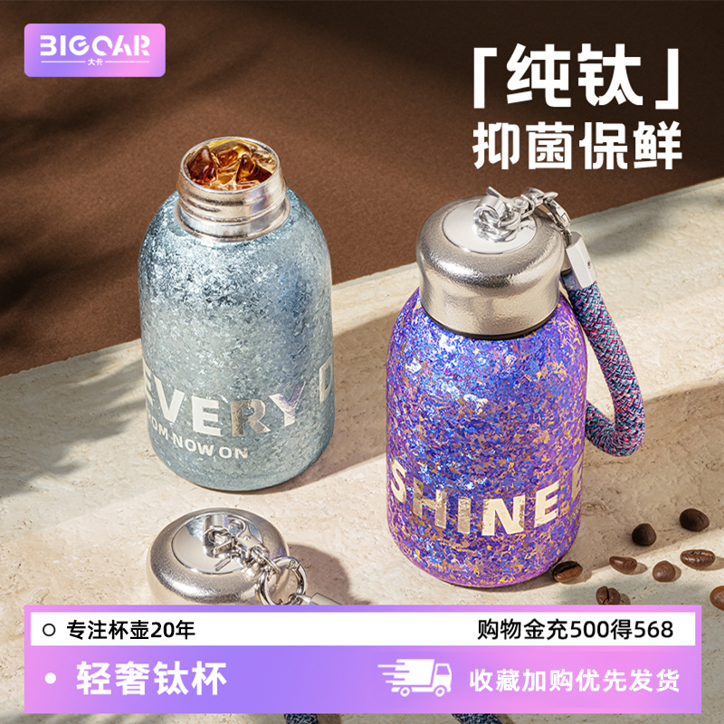 纯钛口袋杯高颜值水杯小巧便捷