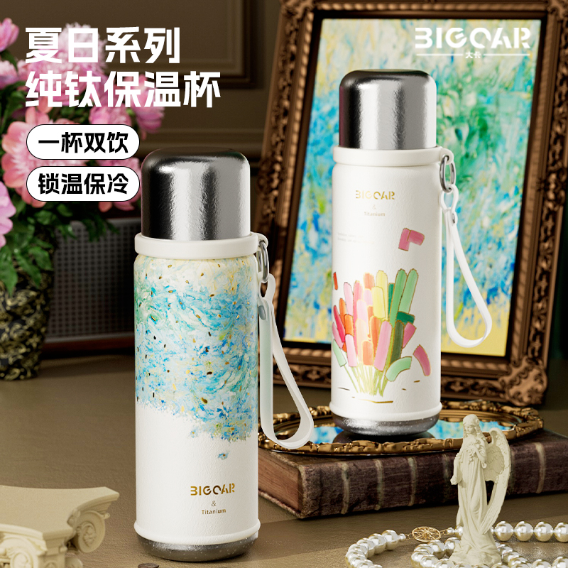 bigcar纯钛保温杯大容量茶水分离钛杯女高颜值便携水杯子生日礼物