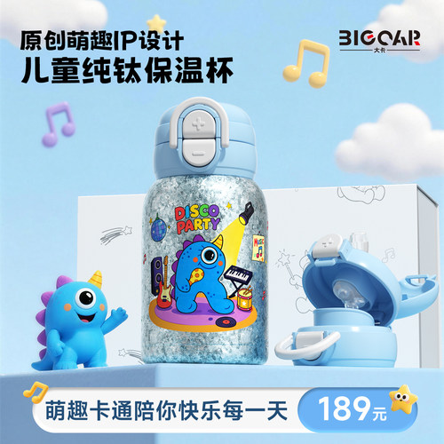 儿童纯钛保温杯上学专用钛杯礼盒
