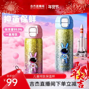 【吉杰直播】大卡纯钛保温杯2025新款高颜值儿童男女学生专用钛杯