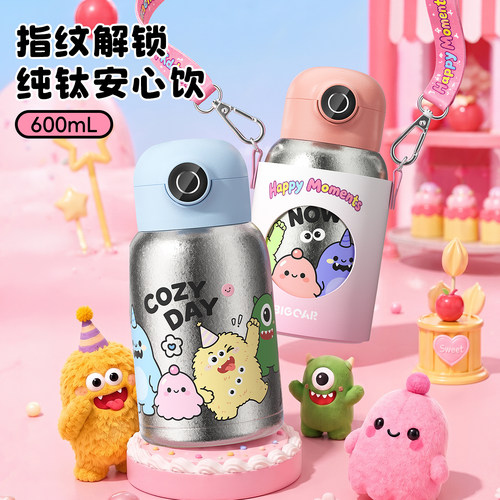 纯钛指纹水杯儿童上学专用智能杯