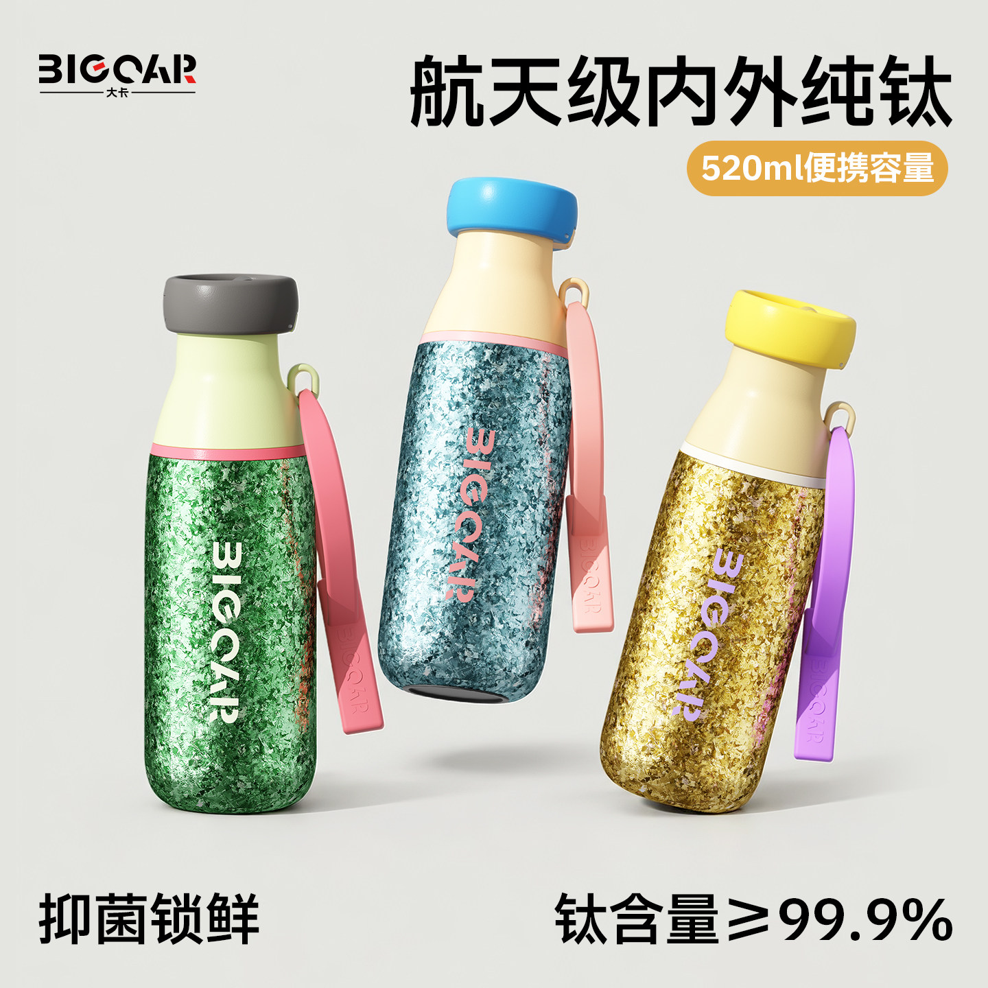 bigcar纯钛保温杯女士高颜值便携吸管水杯生日礼物牛奶瓶纯钛杯子