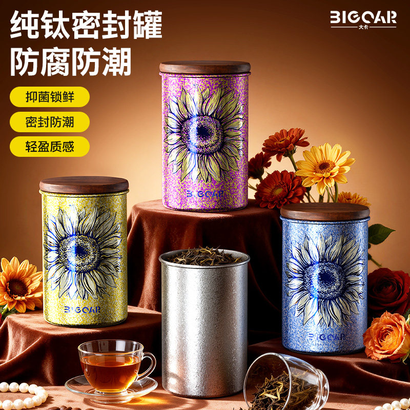 bigcar纯钛茶叶罐密封储存罐家用茶盒防霉防潮钛收纳罐装茶叶容器,餐饮具,茶叶罐,淘宝优惠券,粉丝福利购,淘宝优惠卷
