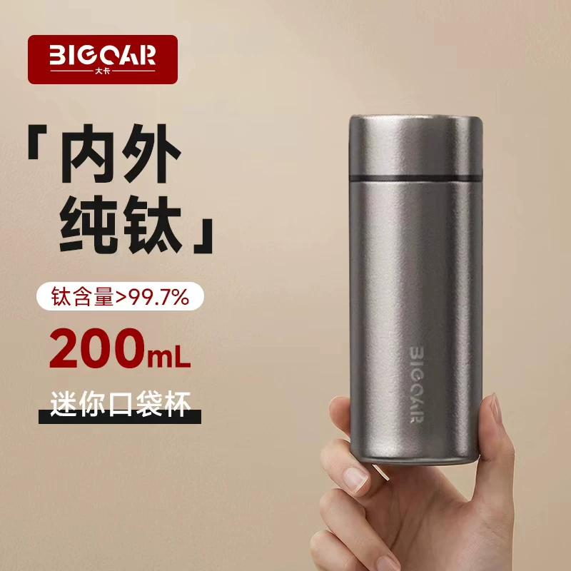 bigcar纯钛保温杯小巧便捷小容量水杯商务泡茶高档口袋杯迷你钛杯