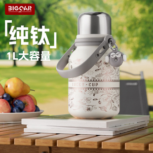 bigcar纯钛保温壶大容量保温杯提手焖茶壶户外水壶女生日礼物杯子
