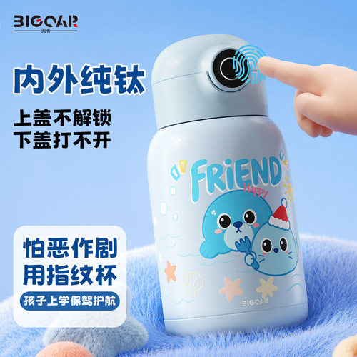 纯钛指纹保温杯儿童上学专用钛杯