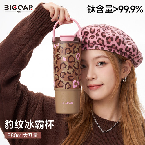 bigcar豹纹纯钛大容量冰霸杯钛杯