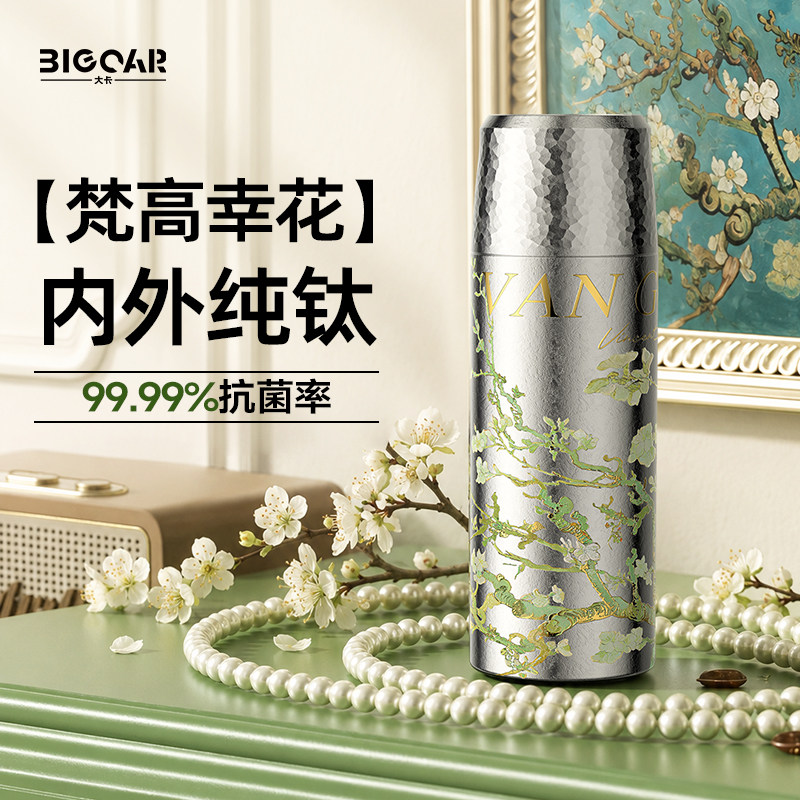 大卡梵高纯钛保温杯2026新款焖泡茶杯女高颜值水杯子生日礼物钛杯