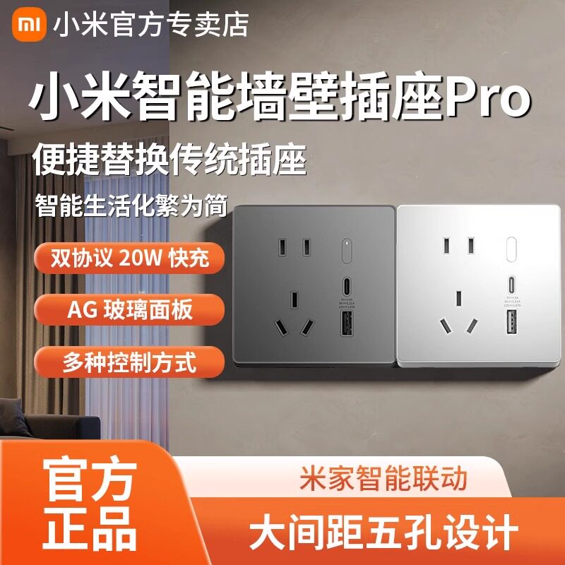 小米智能墙壁插座pro家用开关电源墙插面板定时开关电量统计远程图片