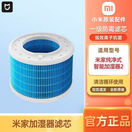 小米纯净式智能加湿器2滤芯