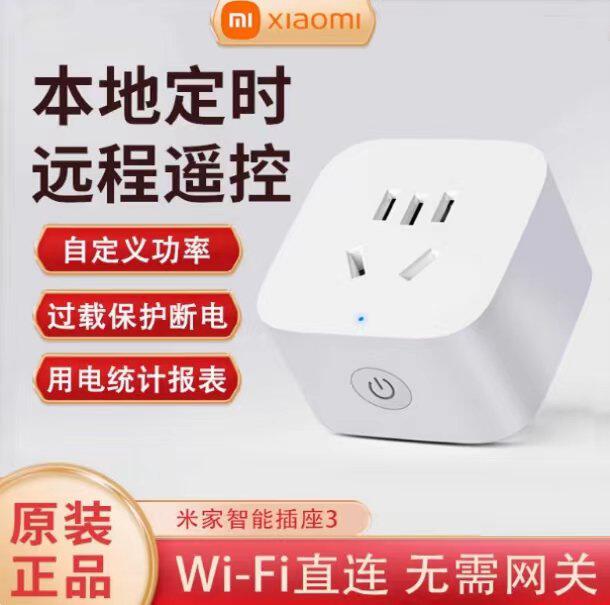 小米智能插座3多功能远程控制家庭智能家居开关无线控制电源开关