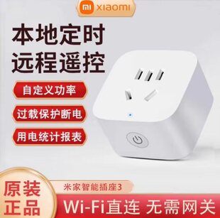 小米智能插座3多功能远程控制家庭智能家居开关无线控制电源开关