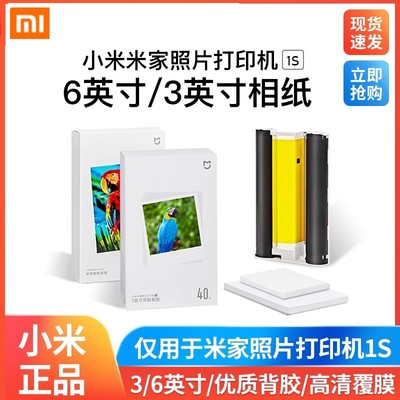 小米米家照片打印机彩色相纸套装40张/80张3/6寸含色带打印机耗材