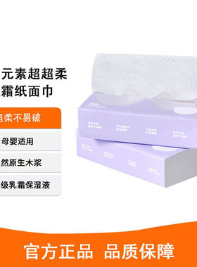 小米米家日常元素超柔乳霜纸面巾