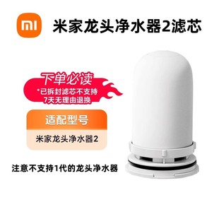 小米米家龙头净水器2家用自来水前置过滤器净水可拆洗滤芯三出水