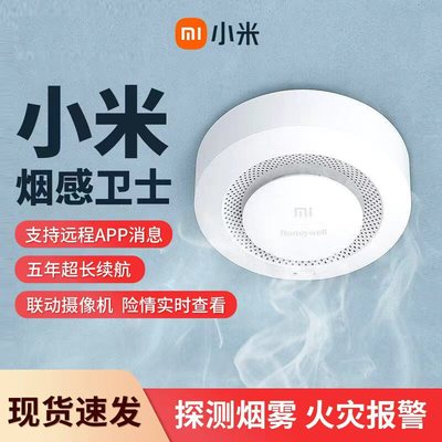 小米烟雾卫士报警器烟感器消防火灾天然气家用厨房烟感卫士探测器