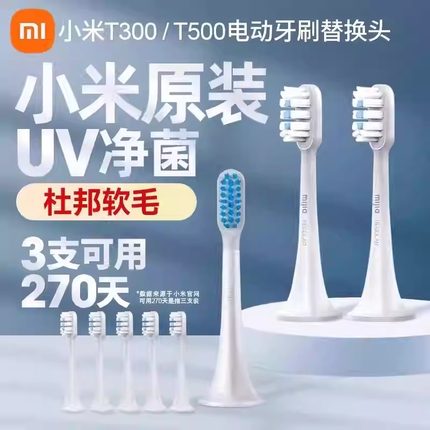 原装小米电动牙刷头T500/T300通用刷头敏感型米家牙刷替换头正品