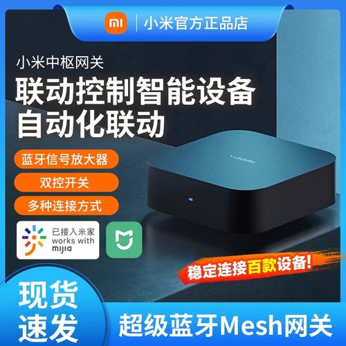 小米智能中枢网关家用多功能蓝牙家居设备远程控制断网可用