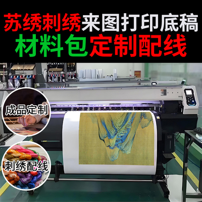 苏绣刺绣蜀绣粤绣材料包打印配线