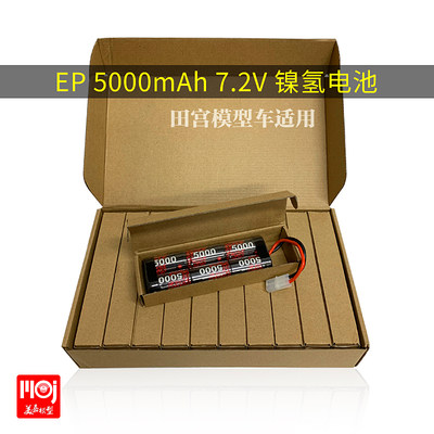 田宫接口EP5000mAh7.2V镍氢电池