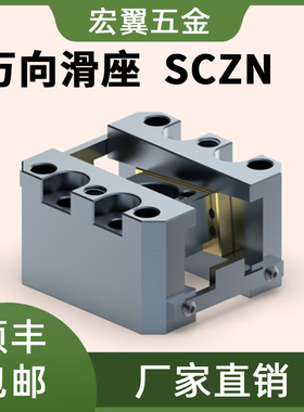 SCZN万向滑座 斜顶座 固定斜顶滑座