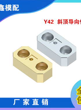 注塑模具配件42系列斜顶导向块标准件