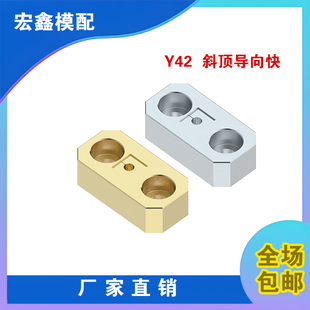 注塑模具配件42系列斜顶导向块标准件