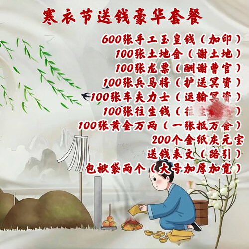 【纯手工玉皇钱送钱套餐】