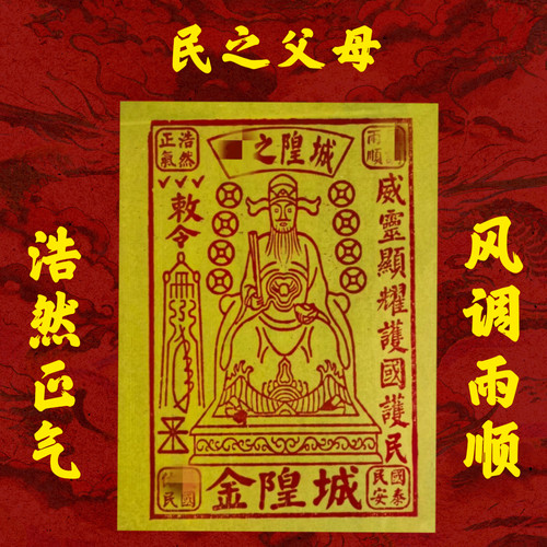 【法脉传承】城隍金纯手工制作