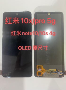 适用红米note10/10s 4g屏幕总成 压排内外触摸显示一体液晶屏