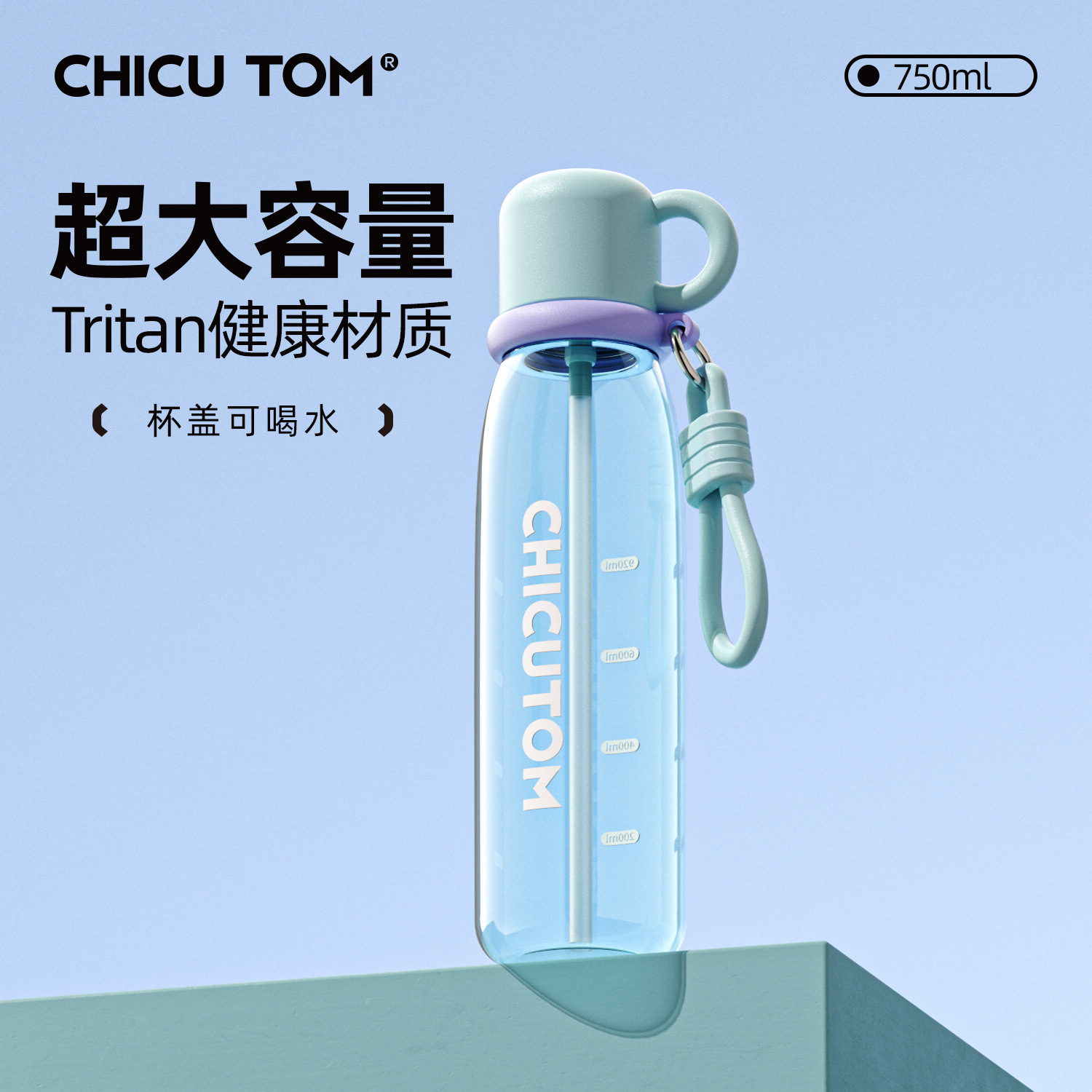 【杯盖可喝水】tritan简约随行杯