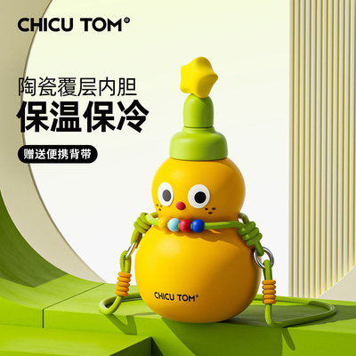 【福气满满】福禄保温杯外出便携