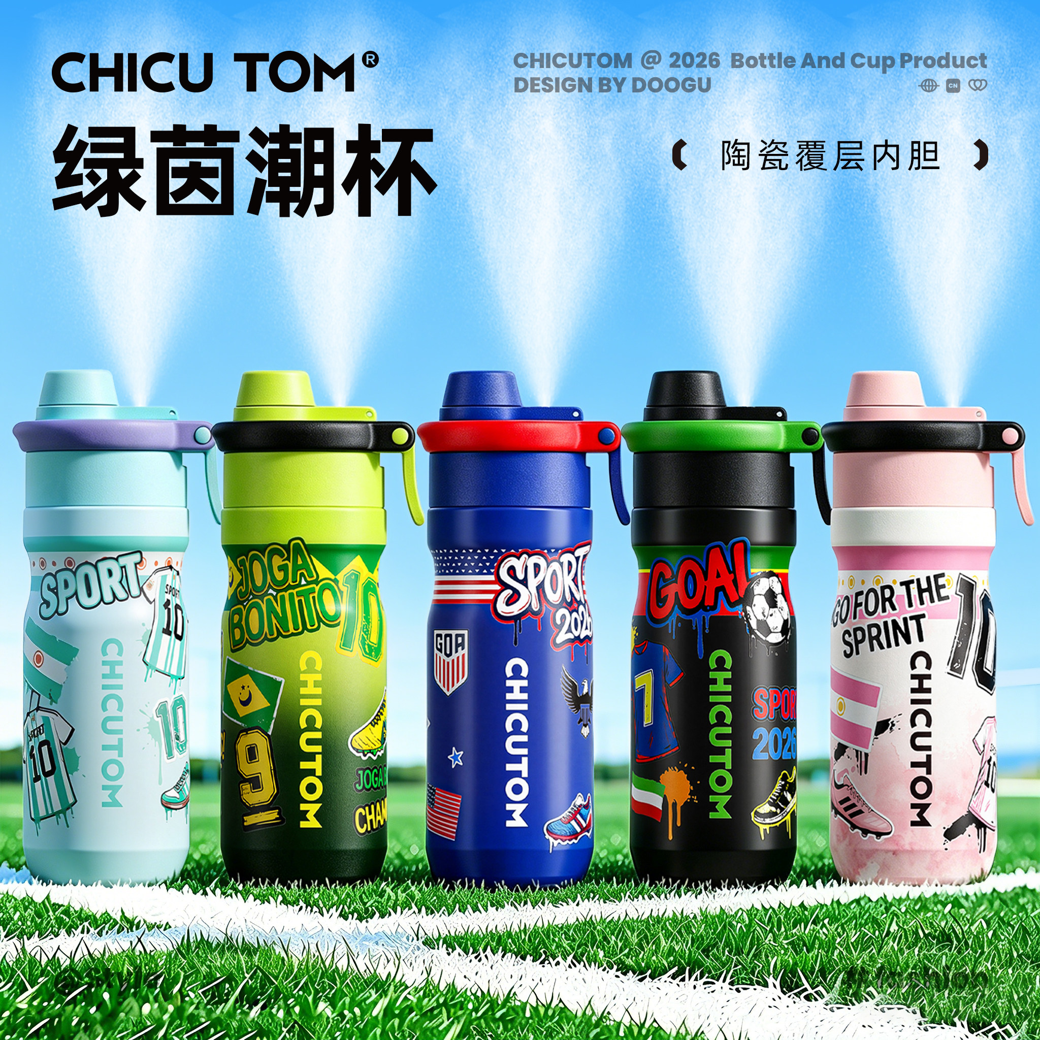 世界杯运动保温杯2026新款男式水杯学生上学专用吸管杯子喷雾水壶