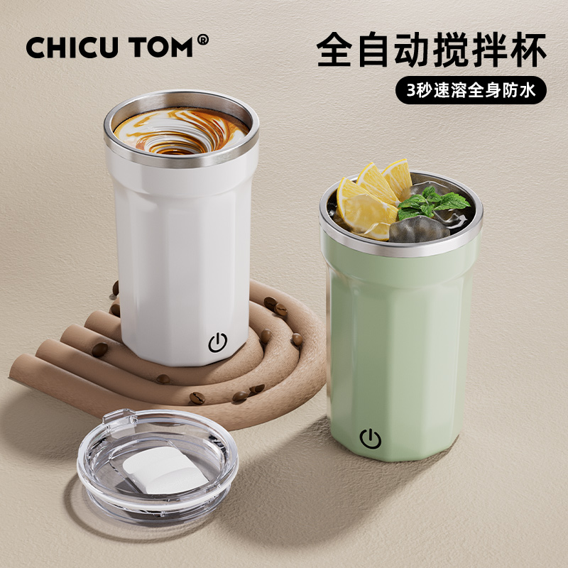 奇古堂电动搅拌杯2025新款全自动咖啡杯子冲泡杯便携水杯女豆浆杯