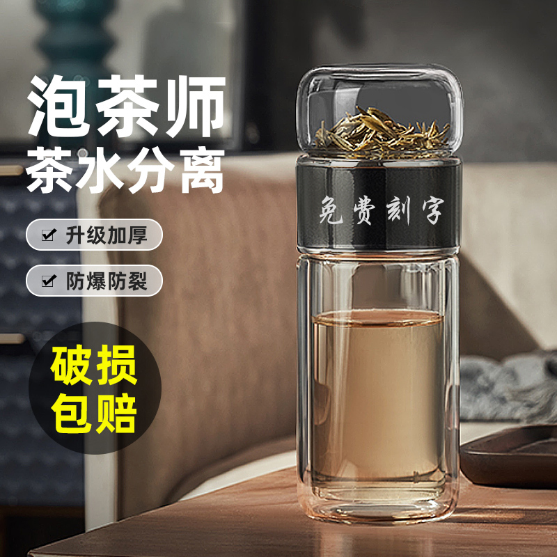 茶水分离泡茶杯子高档双层玻璃杯2024新款个人专用男女士水杯定制