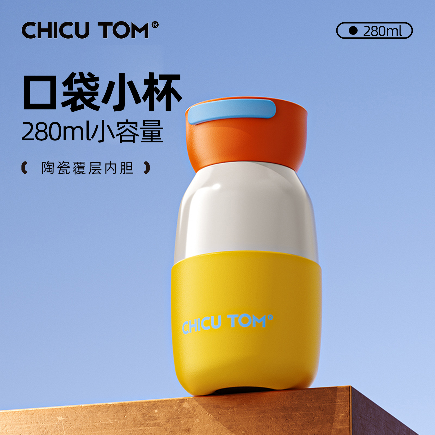 【可装口袋】mini保温杯女士款