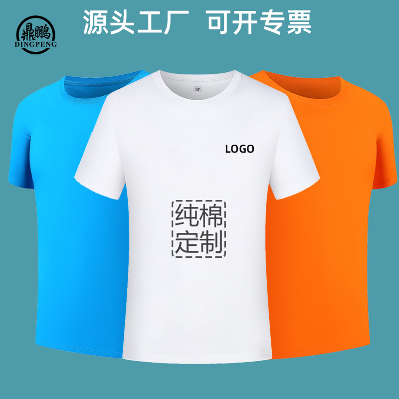 鼎鹏短袖广告衫领广告衫t短袖