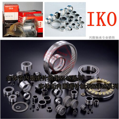 IKO进口英制滚针SCE116(BA116) SCE118(BA118) SCE1110(BA1110)