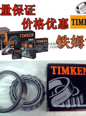 铁姆肯TIMKEN英制圆锥轴承LM12749/11尺寸：21.987*45.975*16.637