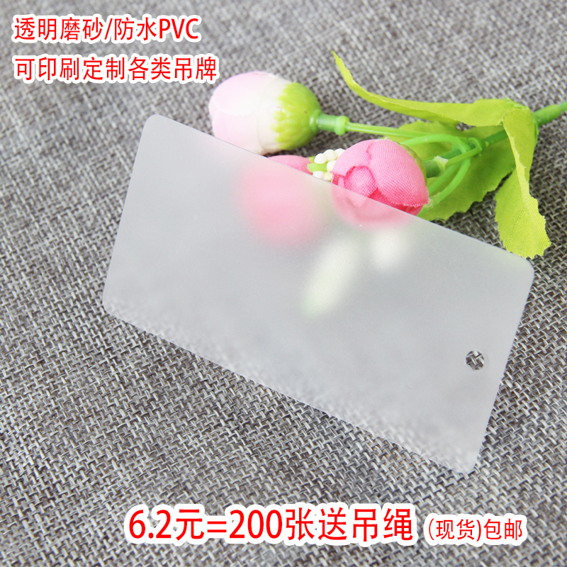 透明磨砂pvc吊牌服装标签防水