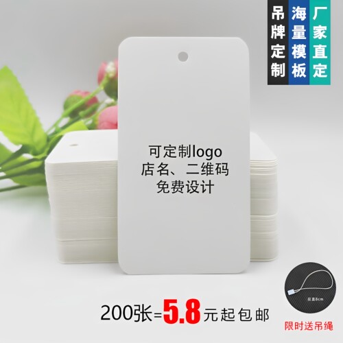 吊牌标签定制空白标签卡纸现货