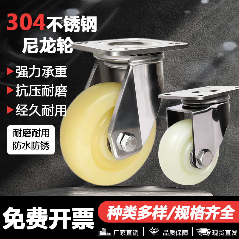 不锈钢尼龙防水高强度耐磨脚轮